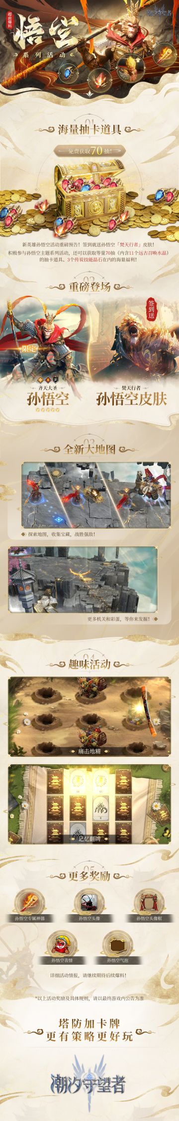 新英雄「齐天大圣・孙悟空」重磅内容预告！