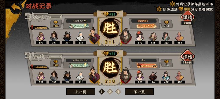 38胜3负,其中有一局是因为有事情没好好打。截图