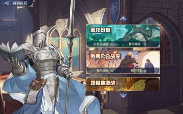 《浮光幻想》公会埋骨地堡战玩法介绍