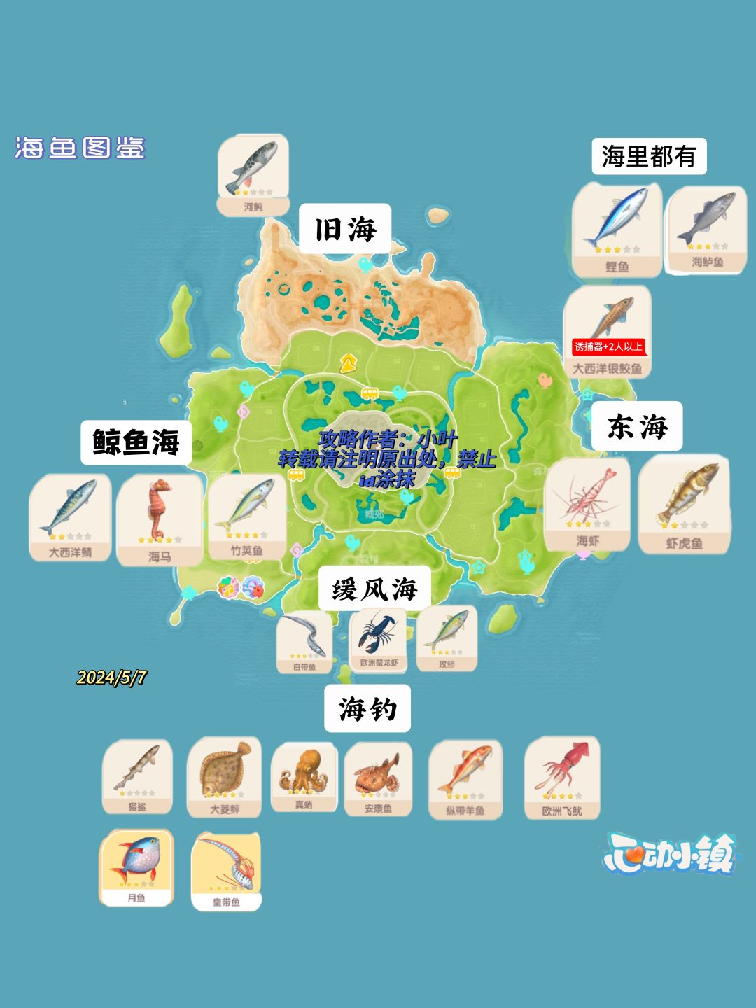 【心动小镇钓鱼爱好图鉴一览】 2