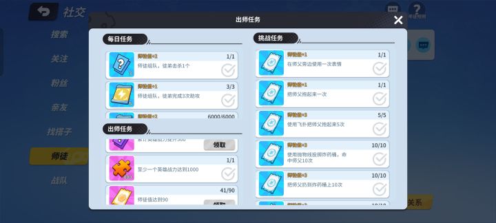 师徒任务速刷截图