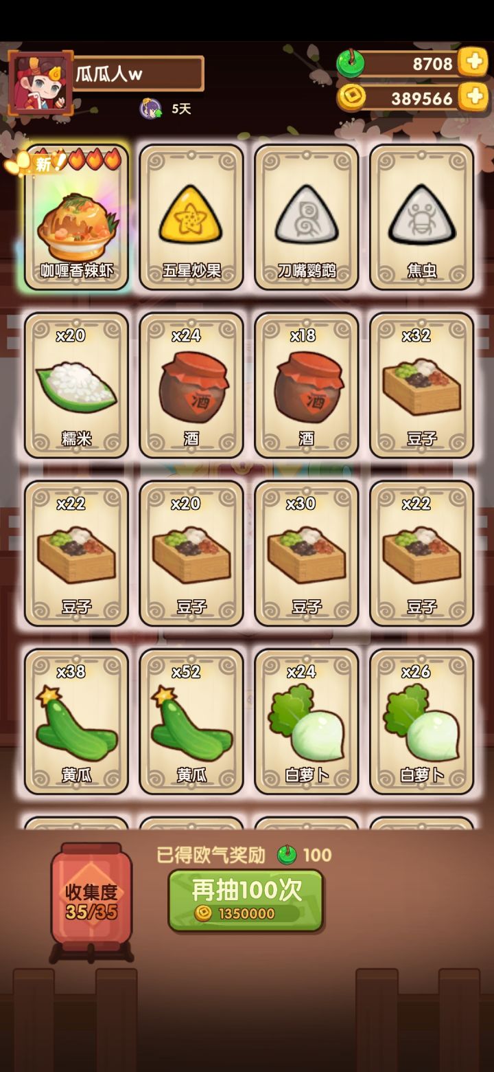 金币池毕业截图