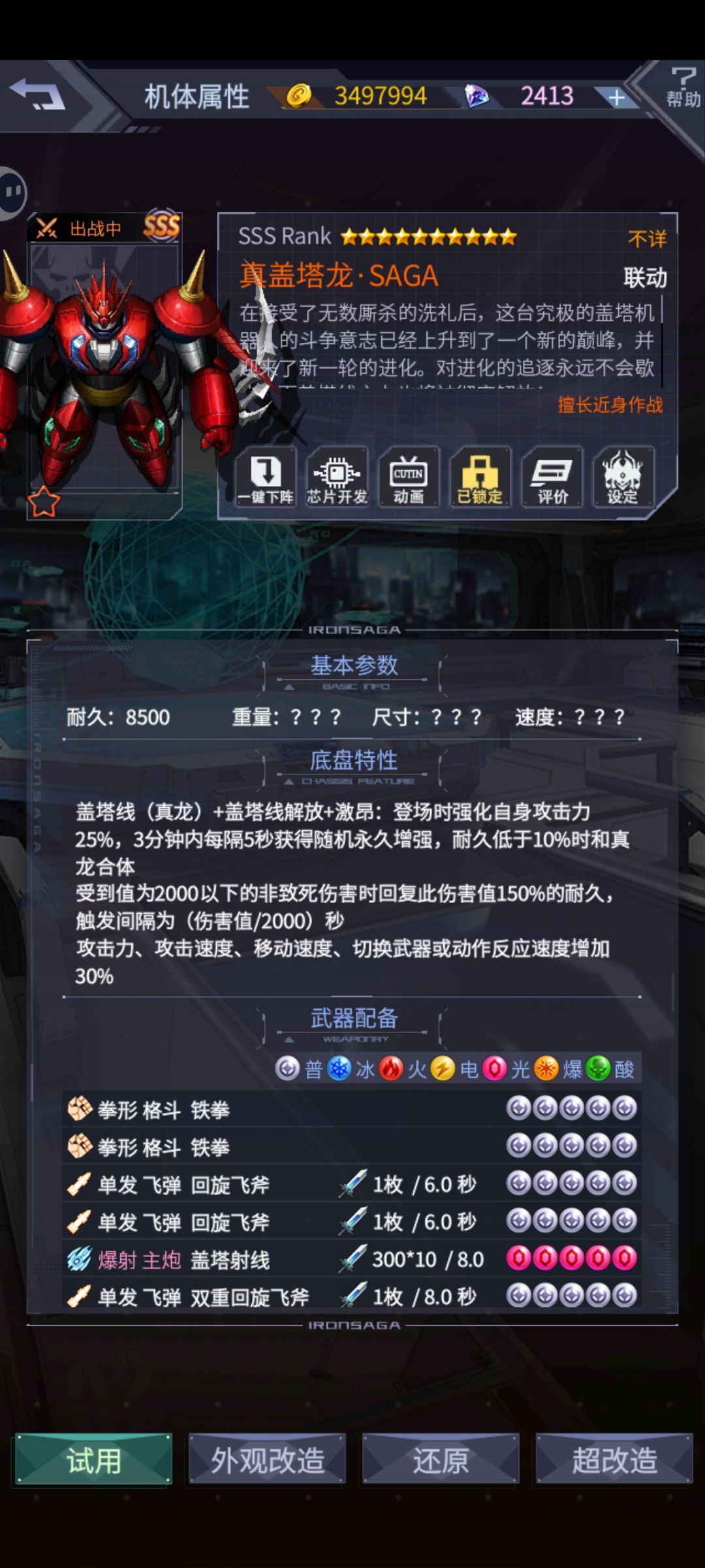 真盖塔龙这次有超改吗? 1