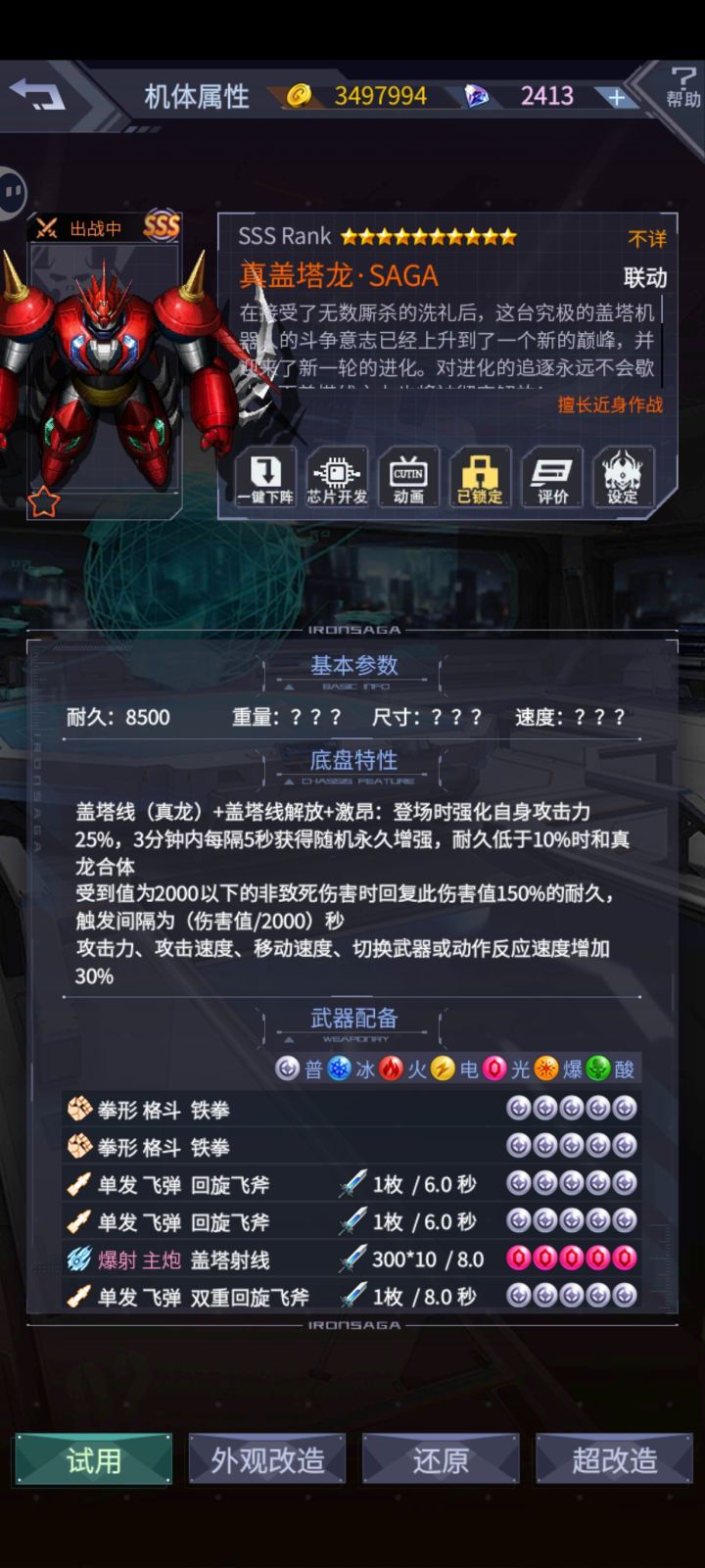 真盖塔龙这次有超改吗?截图