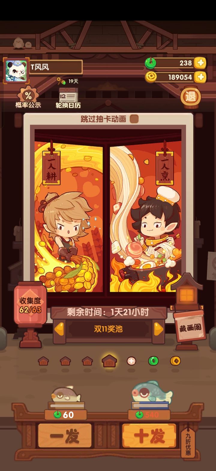 炖鱼截图