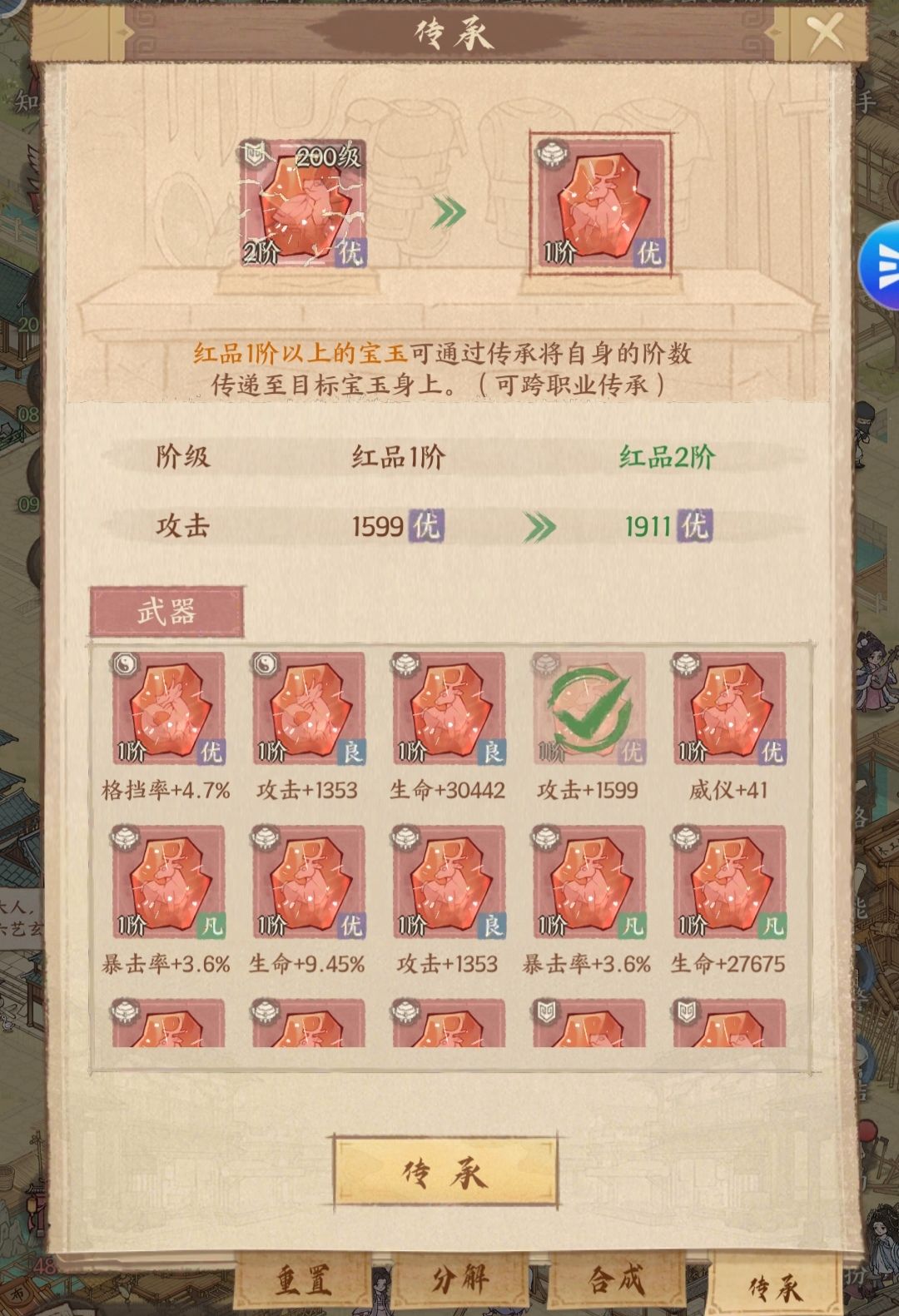 宝玉传承消不消耗原来的宝玉? 1