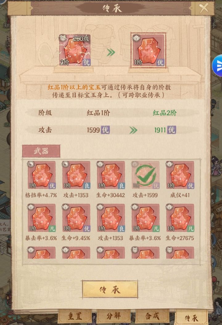 宝玉传承消不消耗原来的宝玉?截图