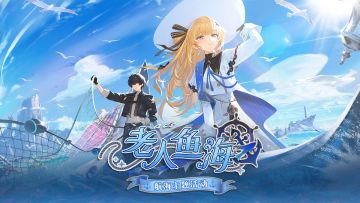 活动预告 | <老人鱼海> 航海主题活动即将开启！