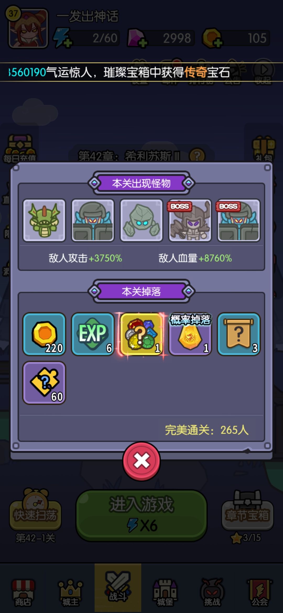 部分关卡难度调整优化确实不卡关了真6啊 2