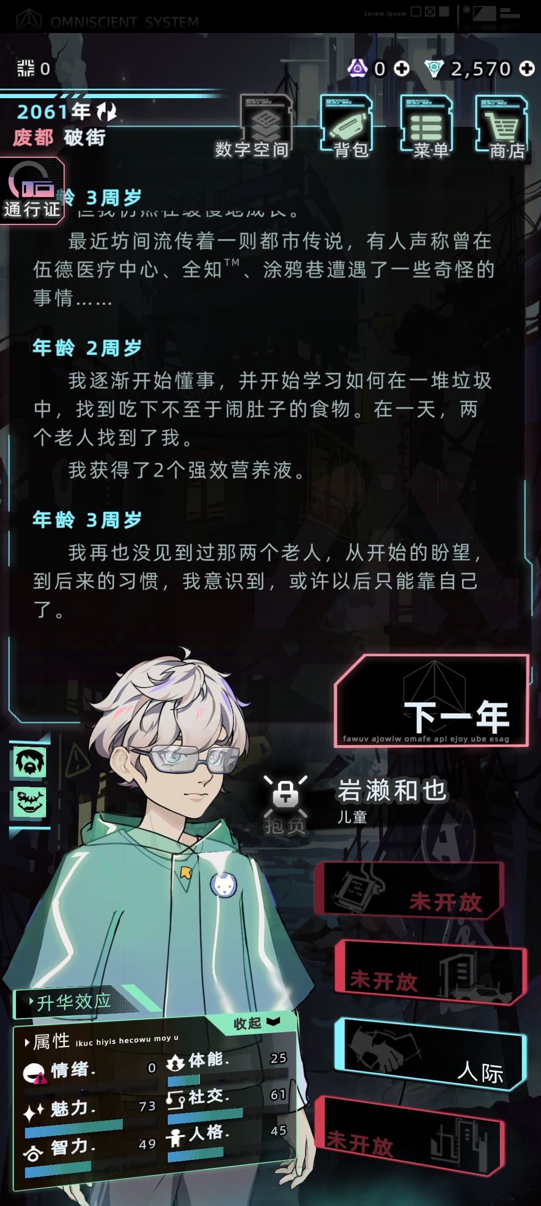 天赋随出来的无父母破街小孩 2
