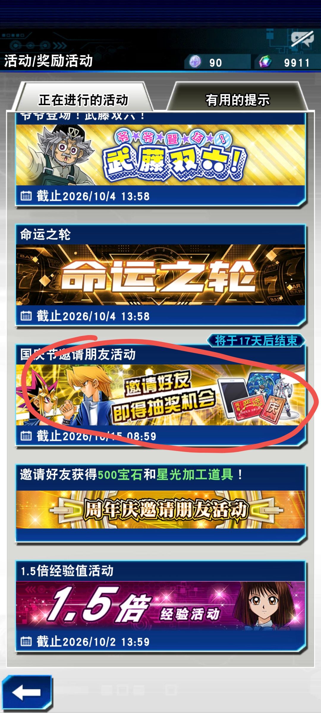 邀请活动 2