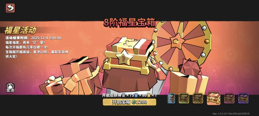 就免费了前面两低阶箱子只便宜个两三百玉 1