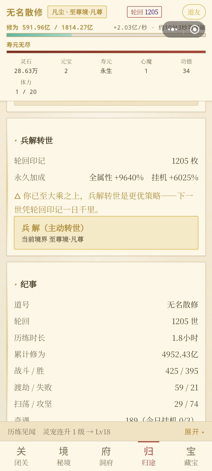 先兵解在玩，次数越多越简单截图