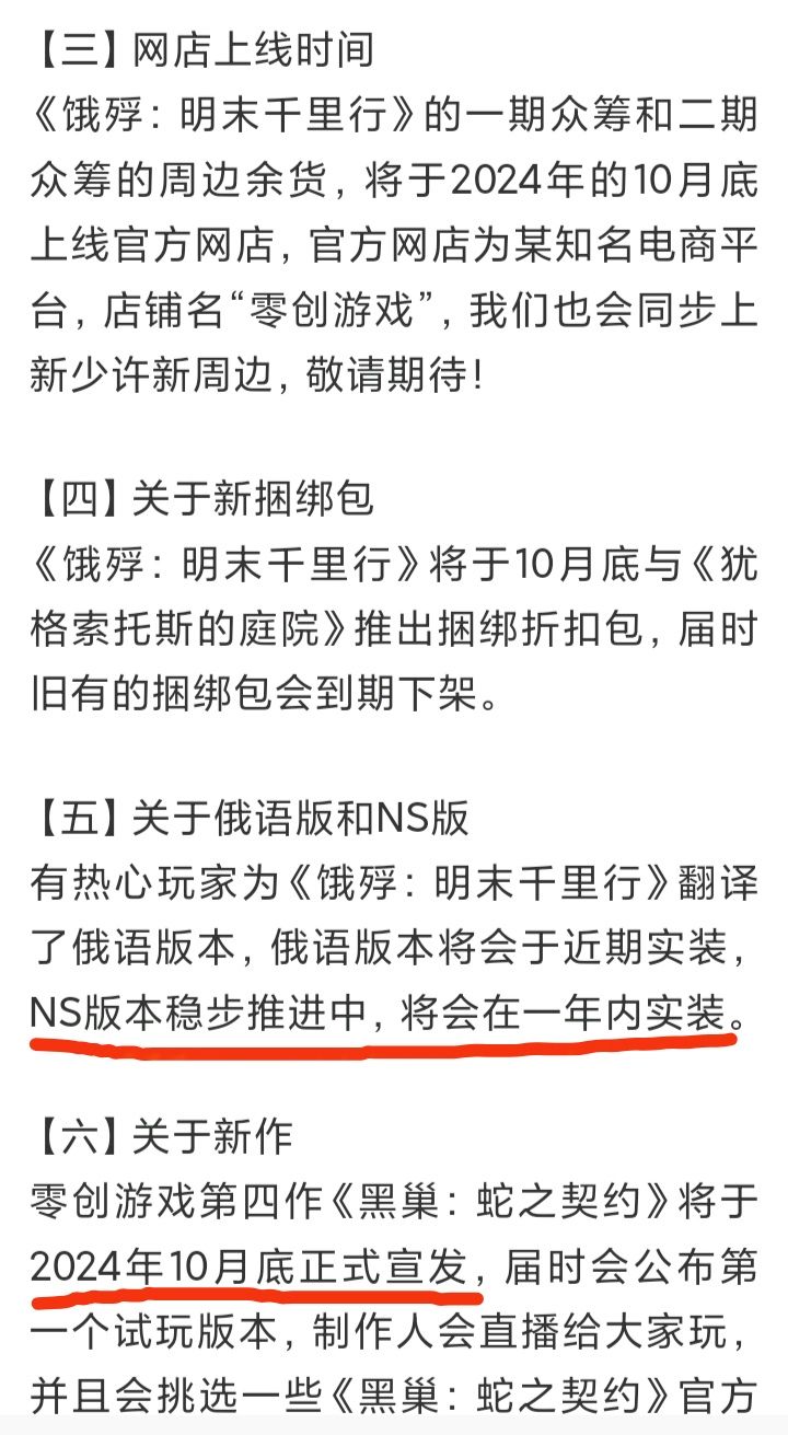 零创游戏公布游戏进度和新游信息❗❗❗ 3