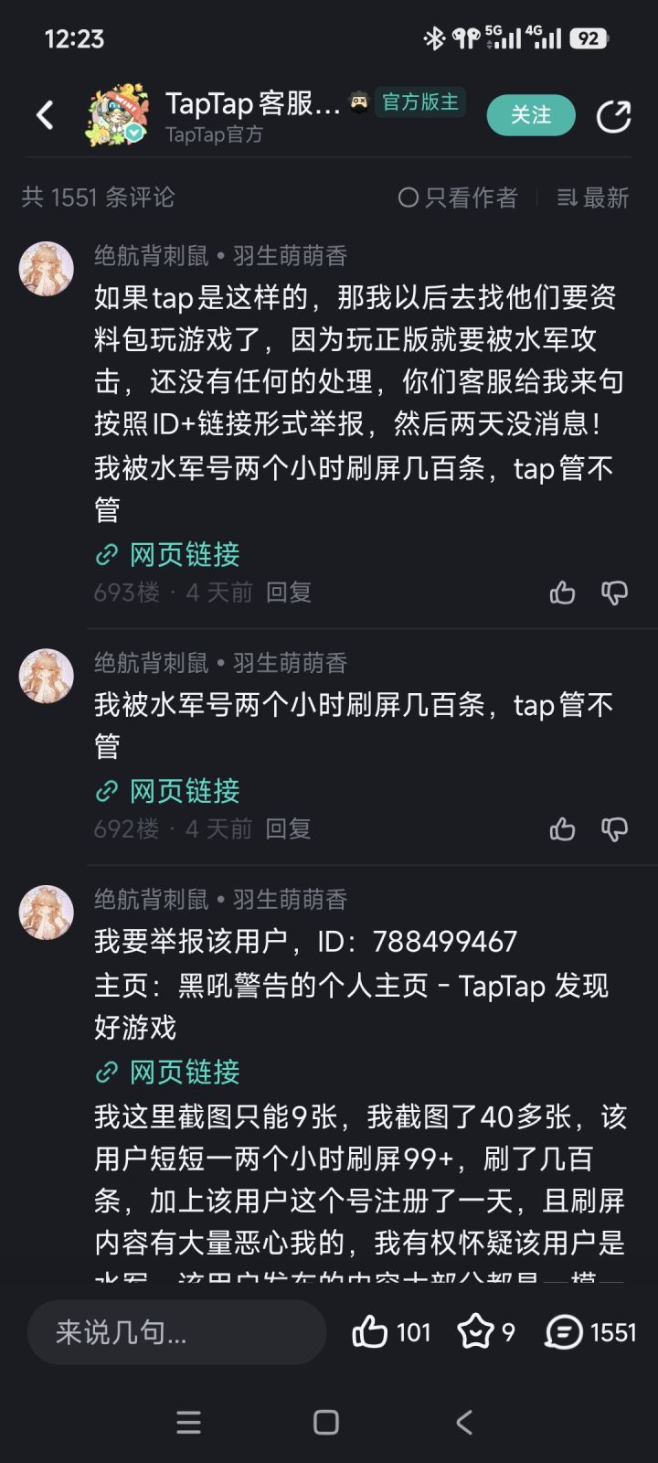 你这言行不一致,为什么要说我呢截图