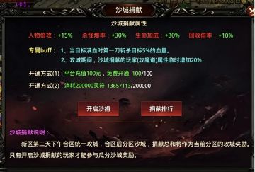 【天羽传奇】特殊套装BUFF介绍：沙城捐献