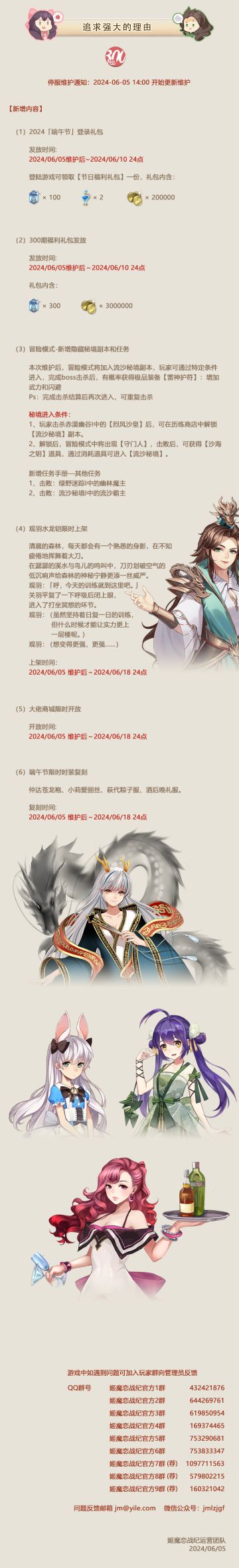 No.300 追求强大的理由《姬魔恋战纪》06月05日更新公告