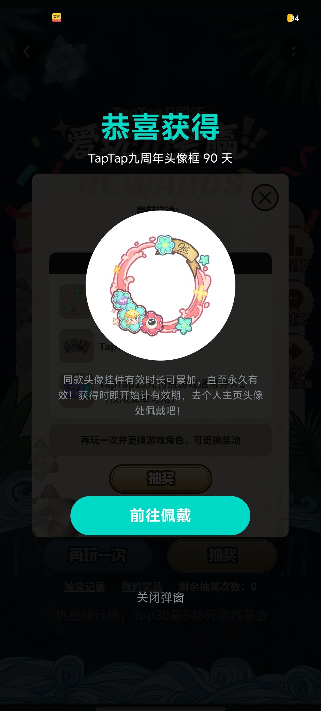 九周年限定头像框 1