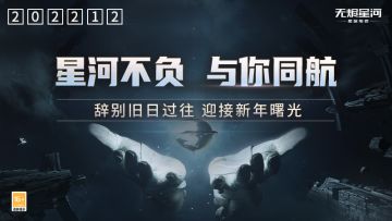 【内含福利】回顾2022新伊甸之旅，许下愿望一起跨年吧！