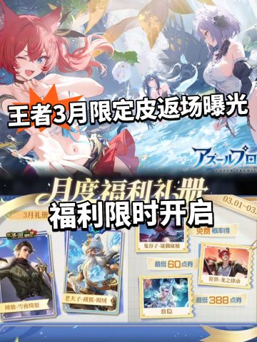 王者:两款限定皮返场曝光！福利开启