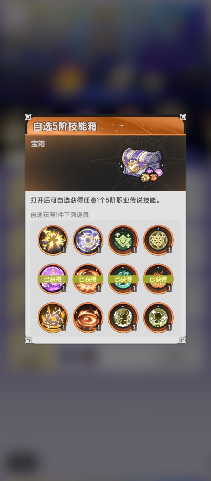 这个箱子为什么只能选橙色技能截图