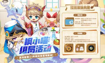 组队招募| 五转V2枫小喵混沌鲁塔攻坚队启航！