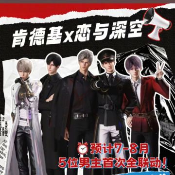 ✨✨《恋与深空》五男主首次同台联动！