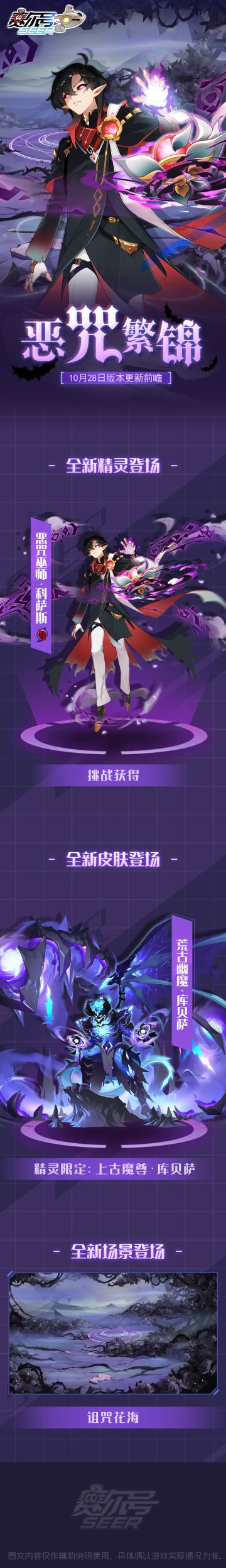 恶咒繁锦!10月28日版本更新前瞻