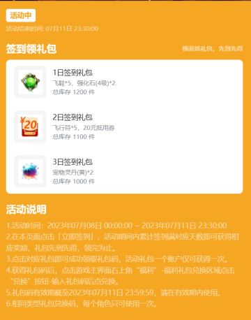 挂机国战MMO《新征战》7月8日（周六）--7月11日（周二）签到福利