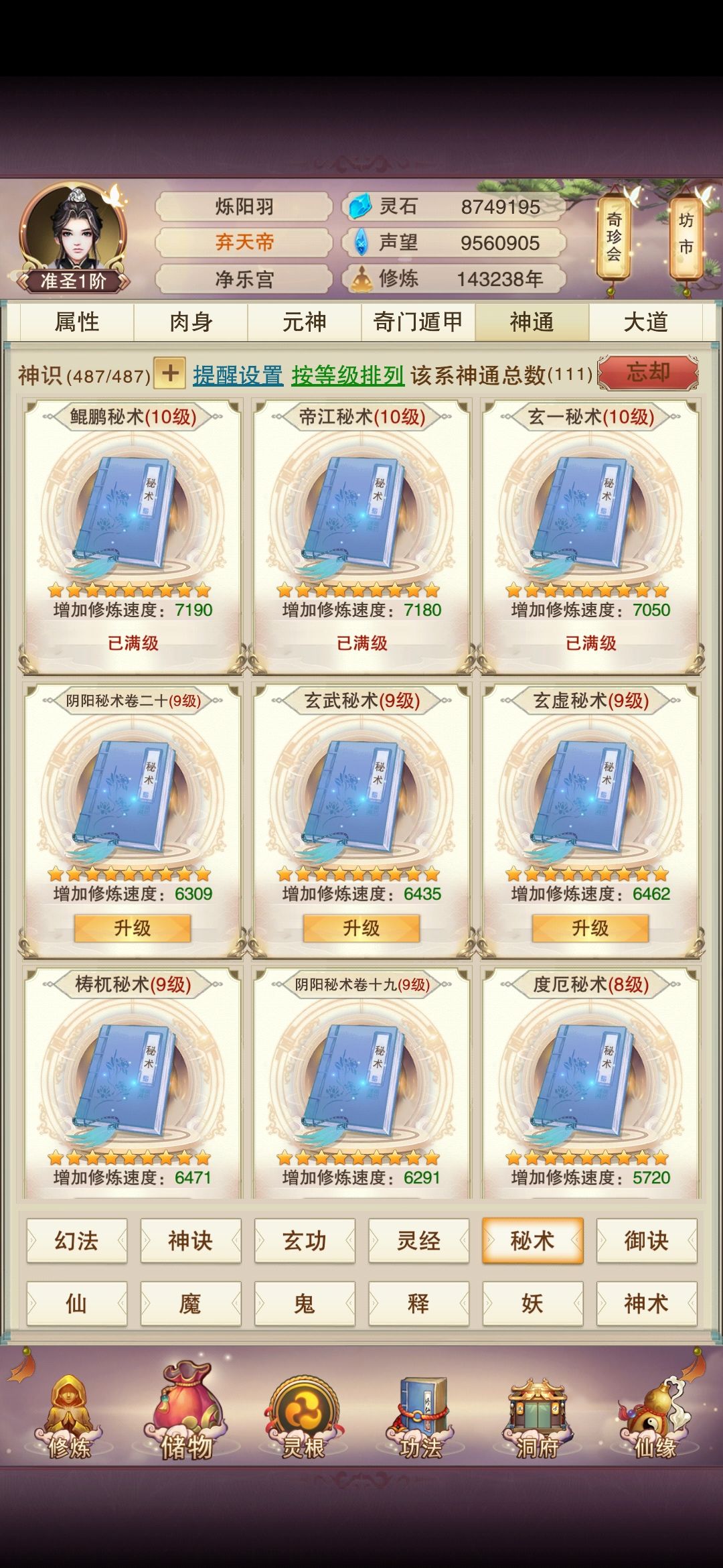 准圣 4