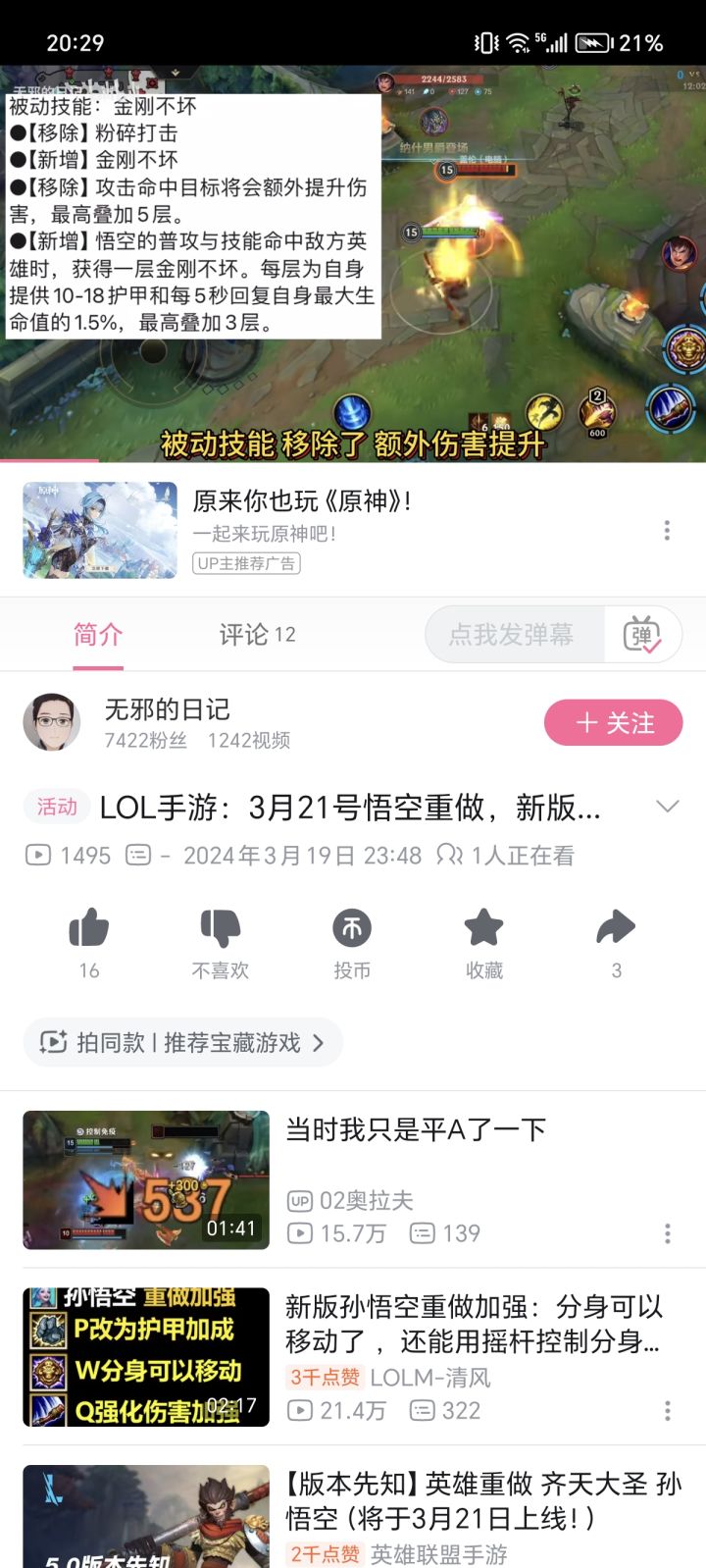 不是，我1.5%呢？原本去掉q回血就少了，这样搞彻底废了截图