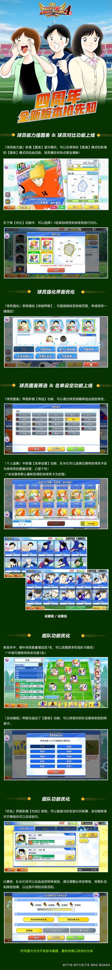 【版本预告】四周年庆典前夕，全新版本抢先知！