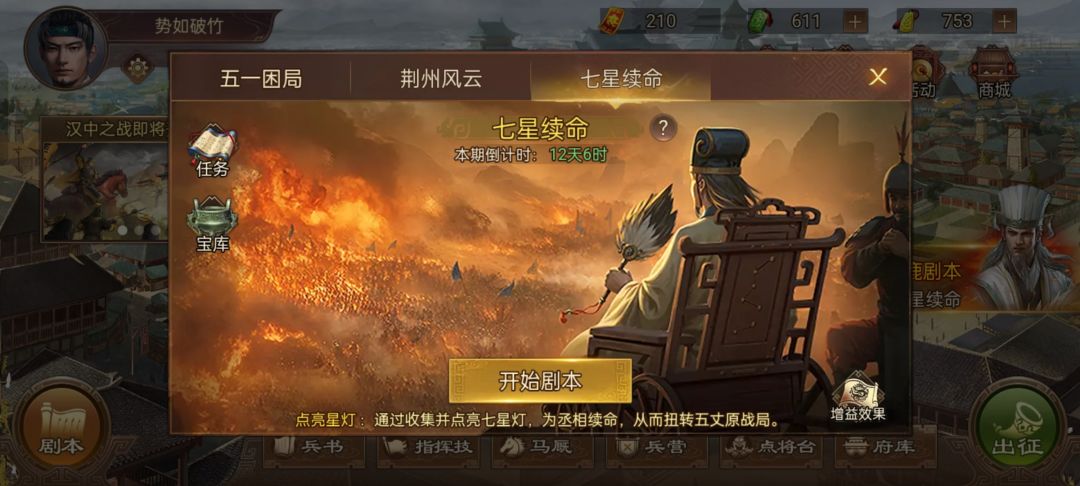 逐鹿七星续命难4.5肝法思路截图