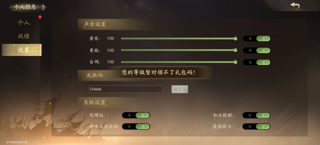 孙权怎么获得 礼包码不让用 1