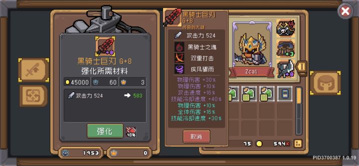 刷黑骑士截图