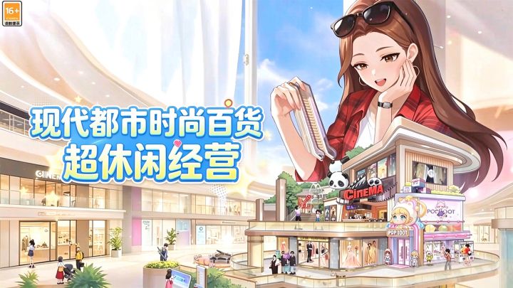 模拟经营天花板？小破楼逆袭成为大商场！截图