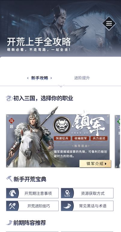 《三国:谋定天下》官方攻略站现已上线! 2