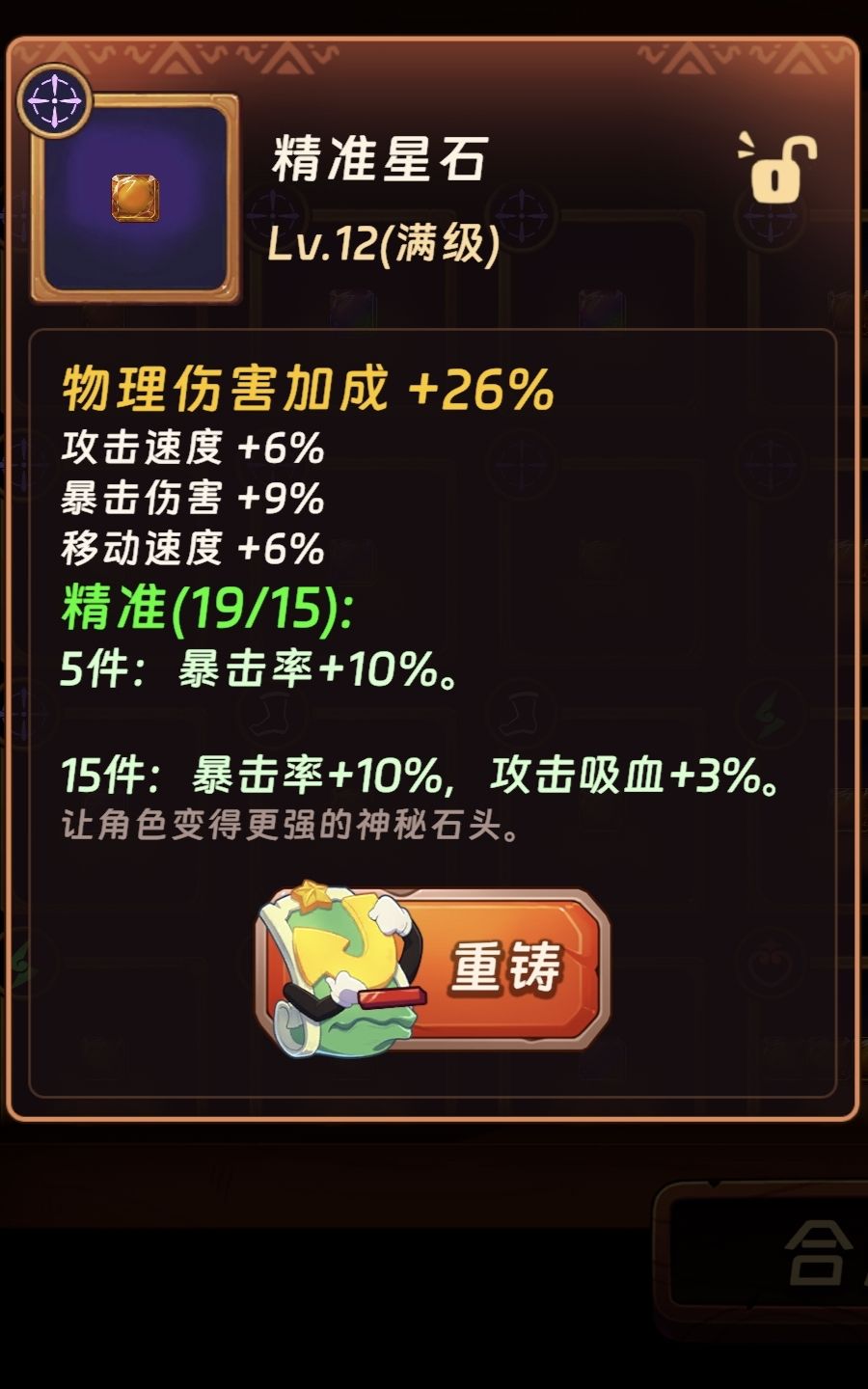 星石攻略 3