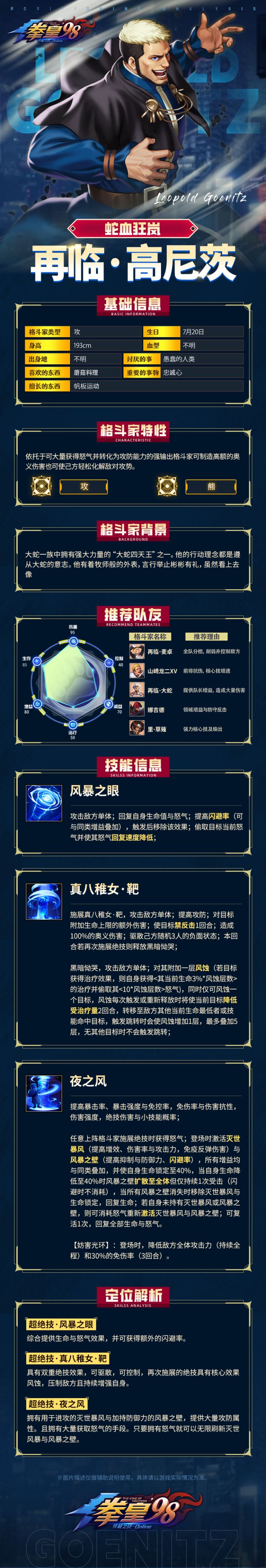 【格斗家情报】蛇血狂岚:再临·高尼茨定位解析截图