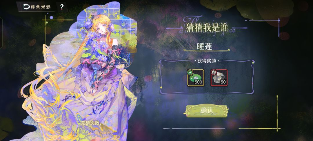 物华弥新掠影成花，像素光影1—16全部答案截图
