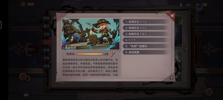 求助,海盗4日记在那,大佬知道吗。谢谢截图