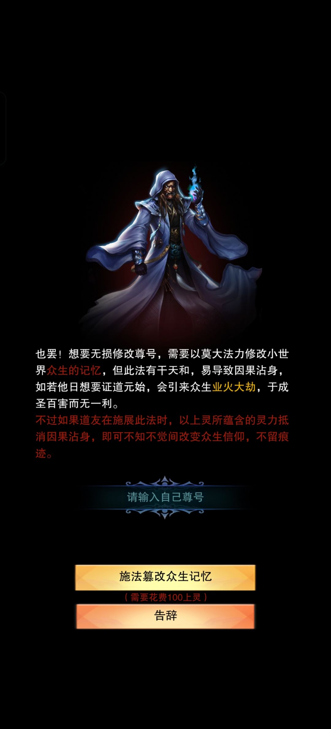都成圣了,更改尊号还会影响成圣吗? 1