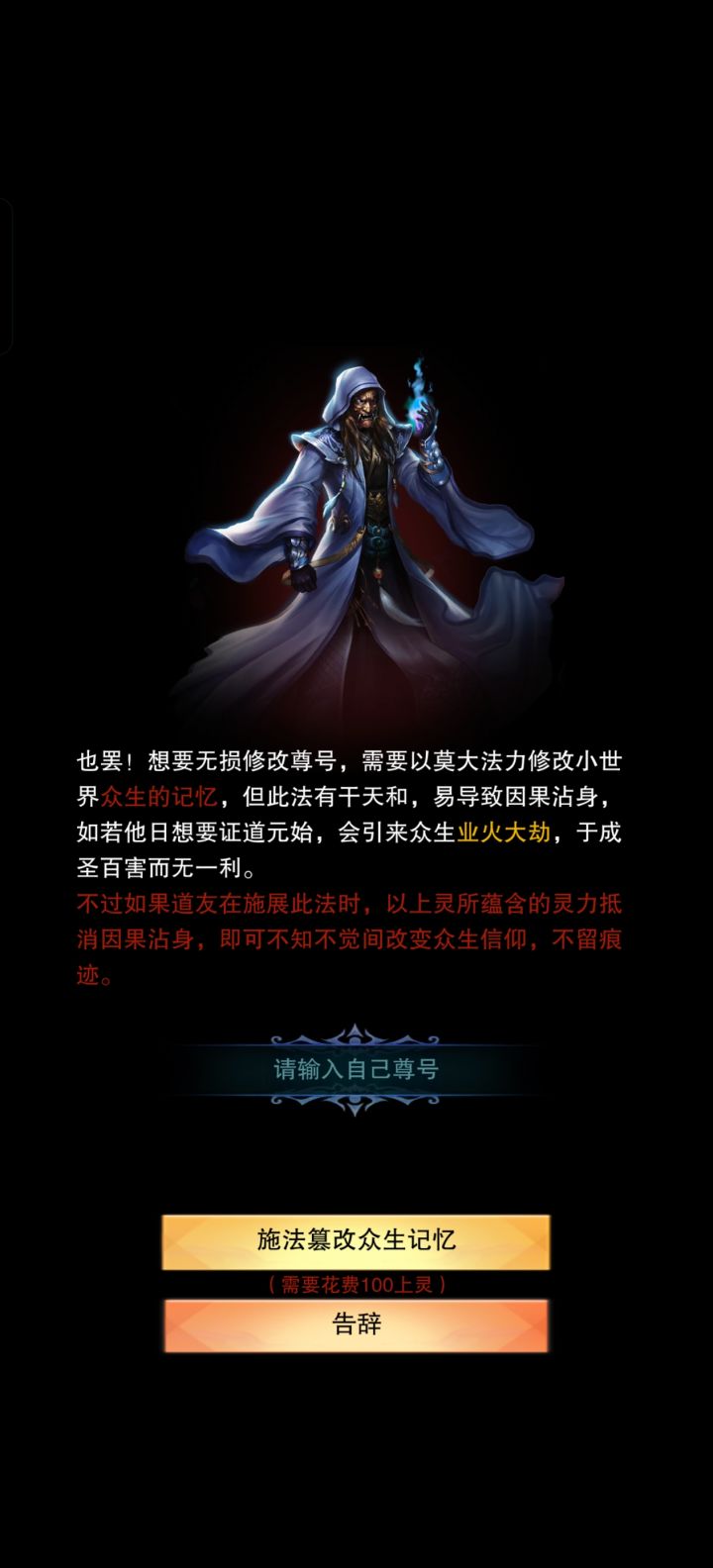 都成圣了,更改尊号还会影响成圣吗?截图