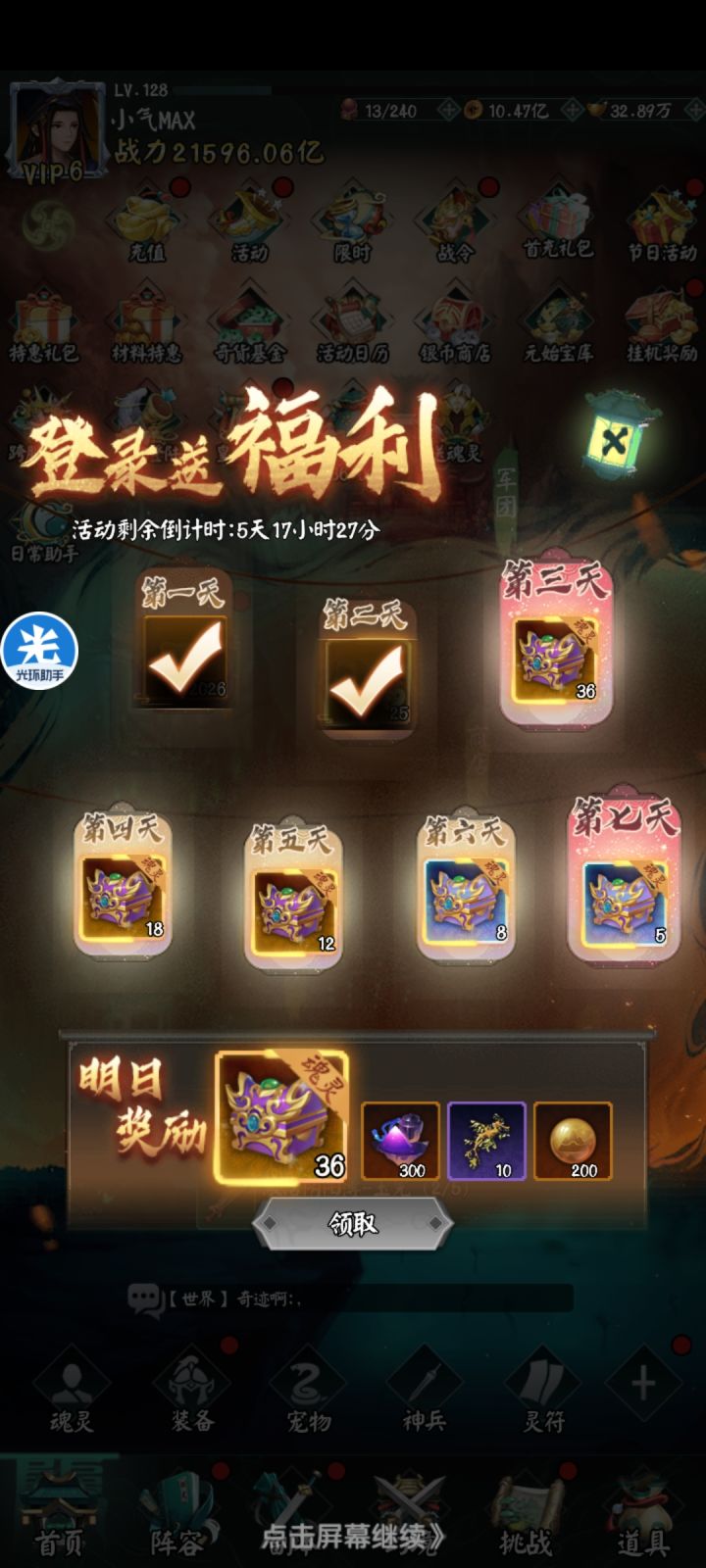 10.2放假继续在家玩阴阳界截图