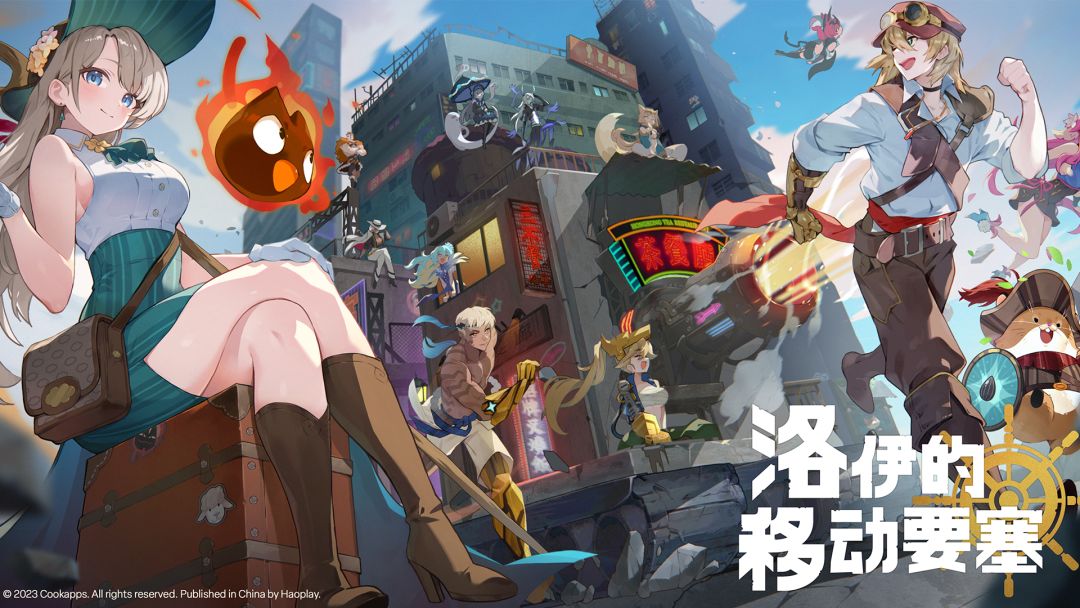 🔥【洛伊的移动要塞】正式定档7月3日公测! 1
