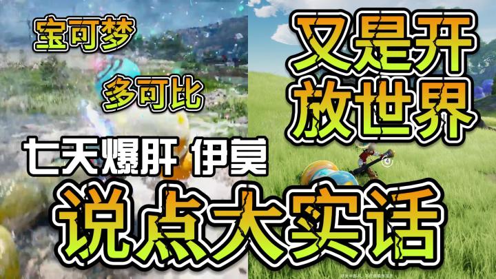 国产多可比?帕鲁Ultra?伊莫七天测试报告!截图