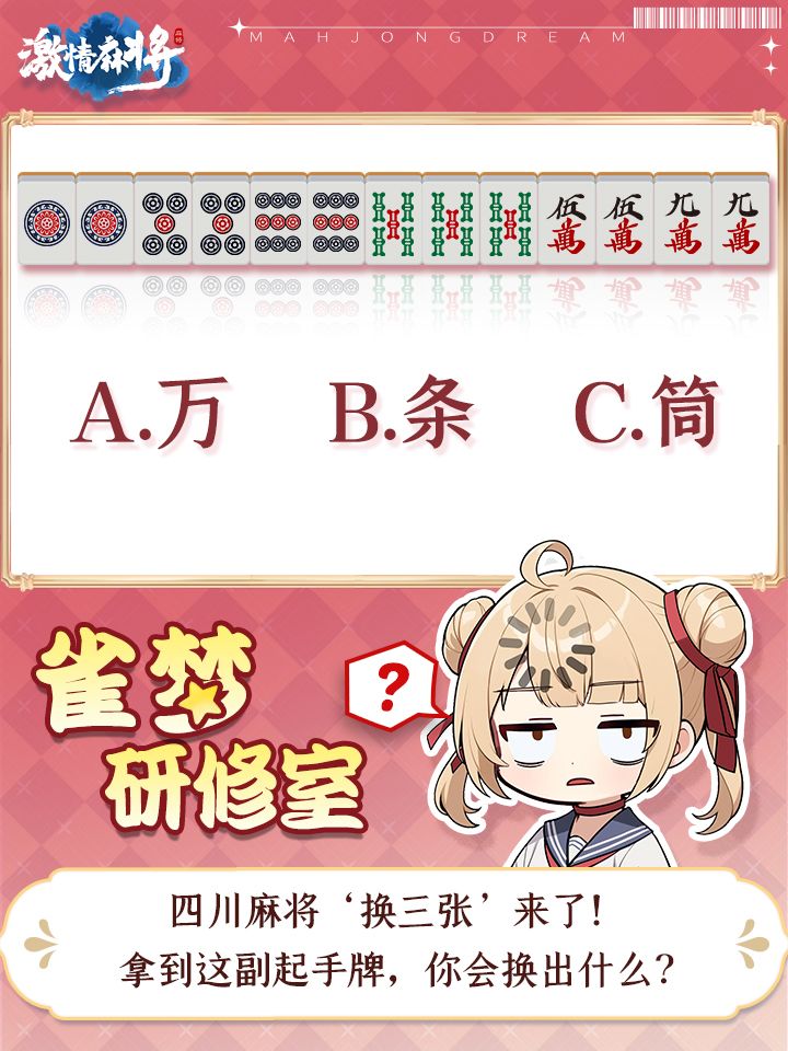 在线等,急急急,应该换哪三张出去啊? 1