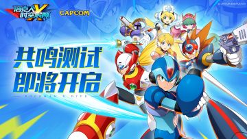 《洛克人：时空裂隙》『共鸣测试』PVP挑战赛系列活动