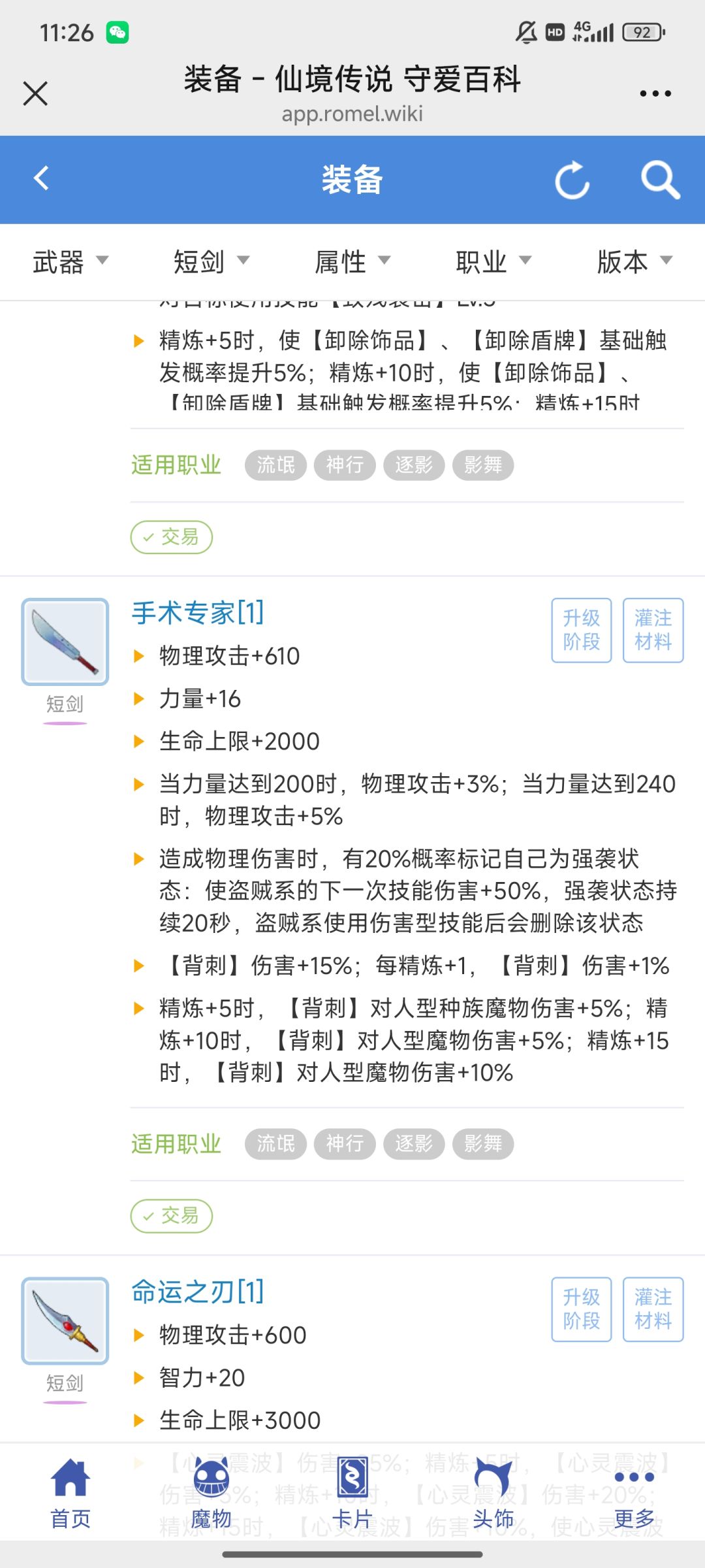 大师技能3,记忆3突破 2