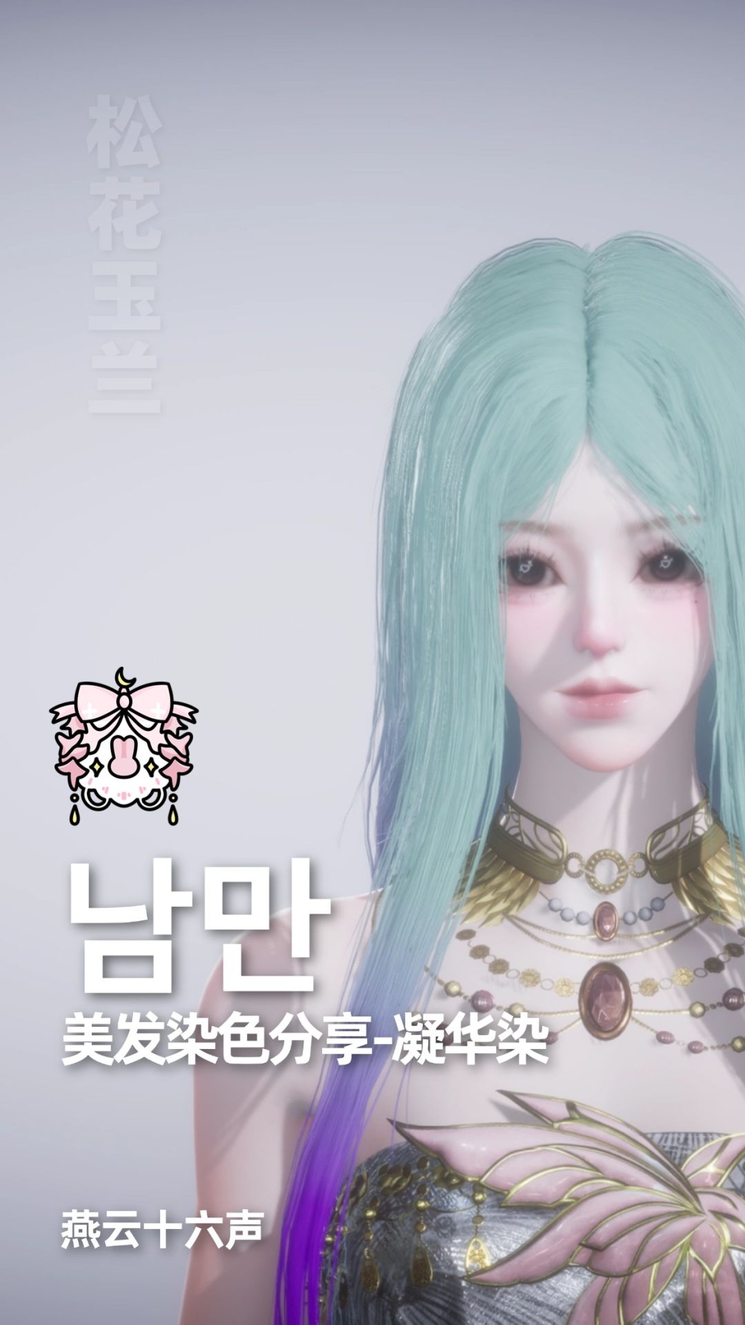 染色合集|燕云十六声染色分享 4